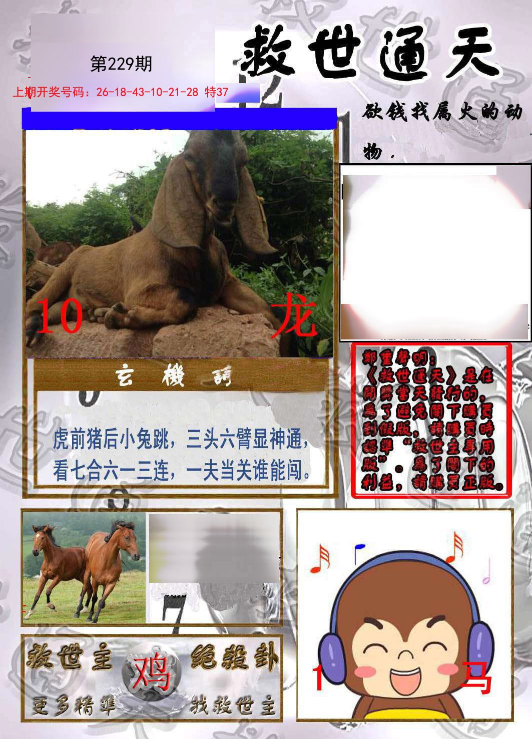 2024229期救世通天报