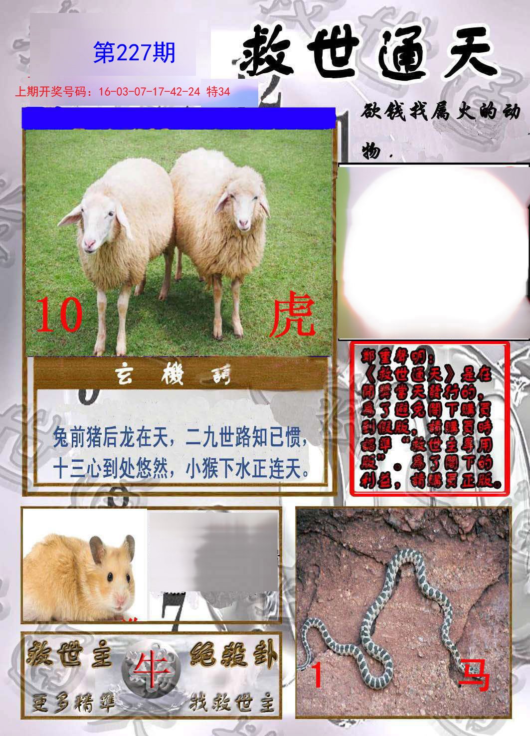 2024227期救世通天报