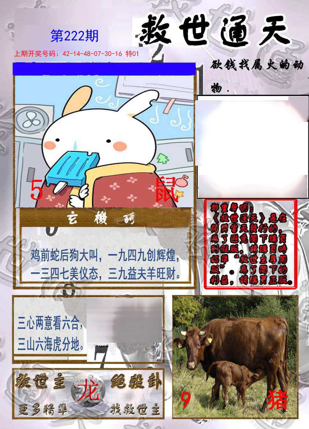 2024222期救世通天报