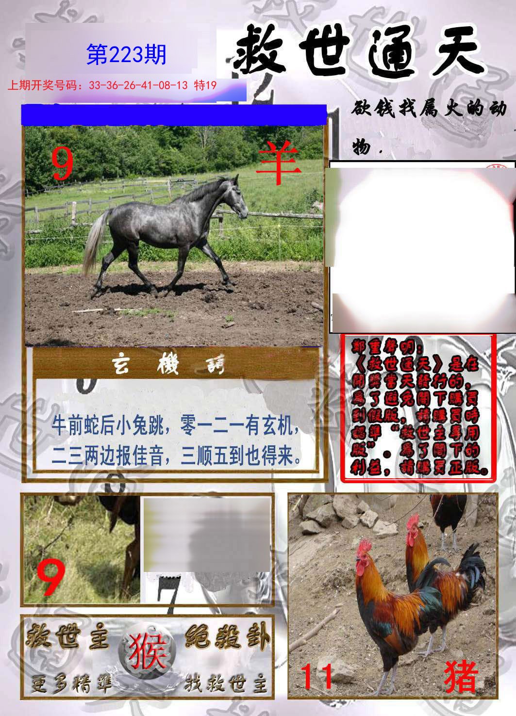 2024223期救世通天报