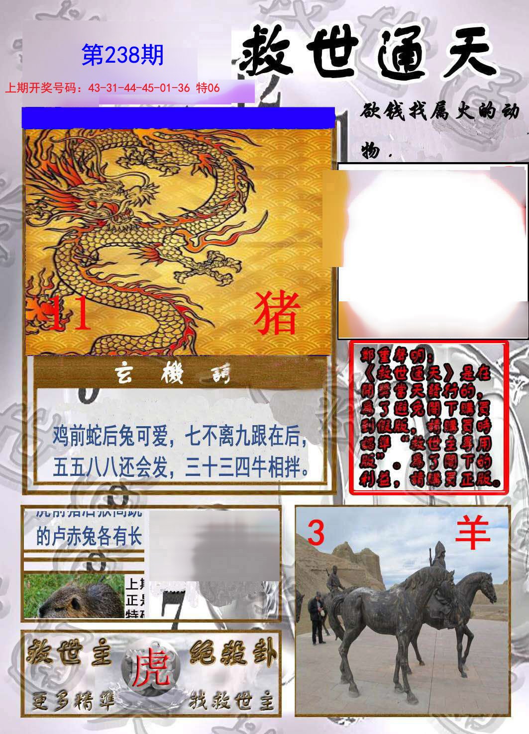2024238期救世通天报
