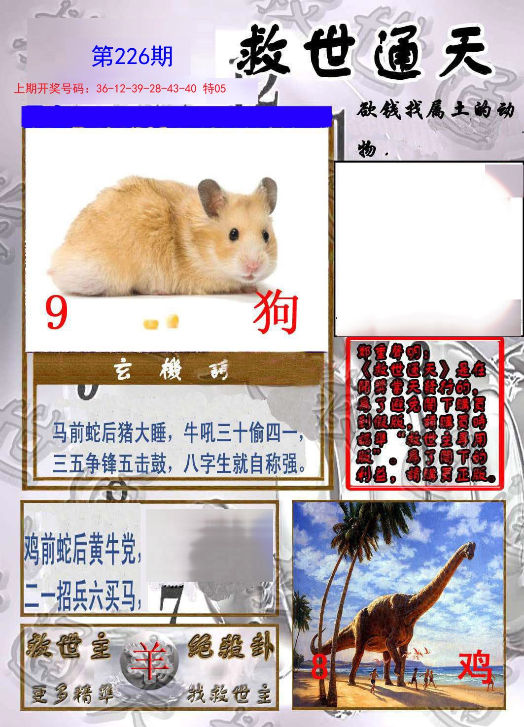 2024226期救世通天报