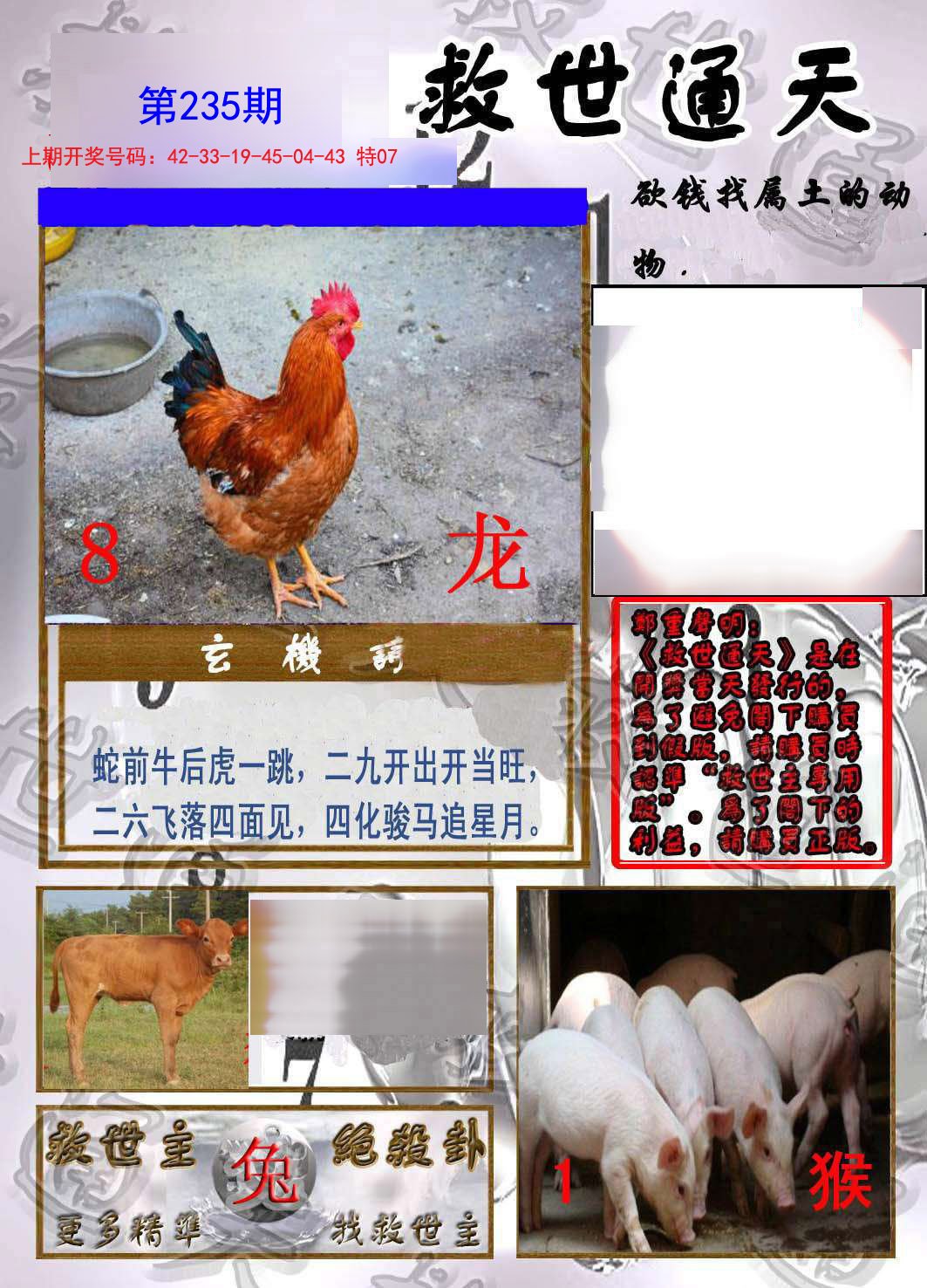 2024235期救世通天报