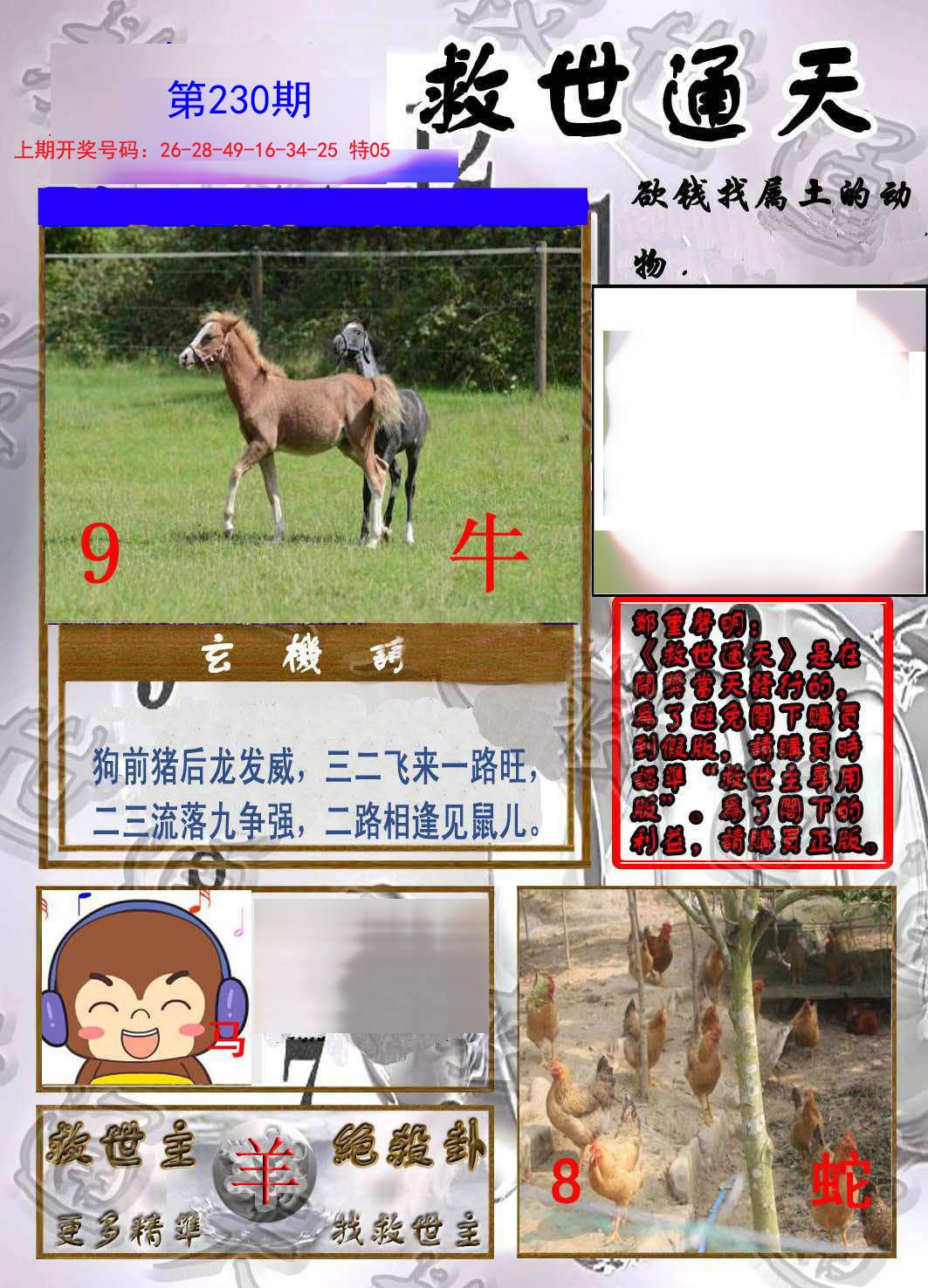 2024230期救世通天报