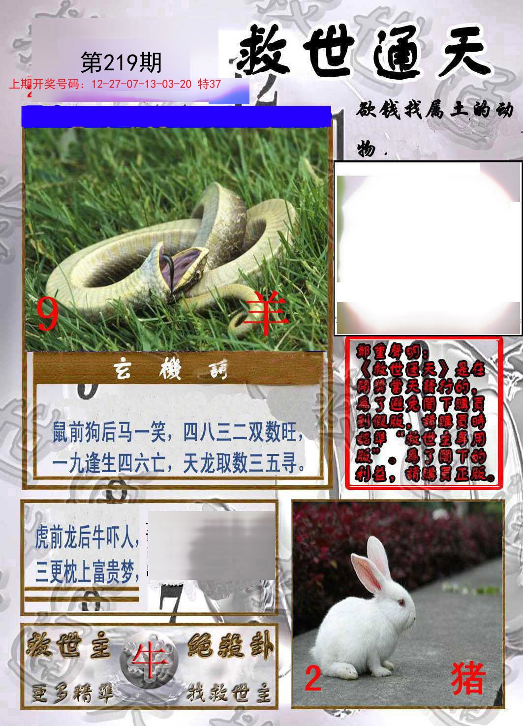 2024219期救世通天报