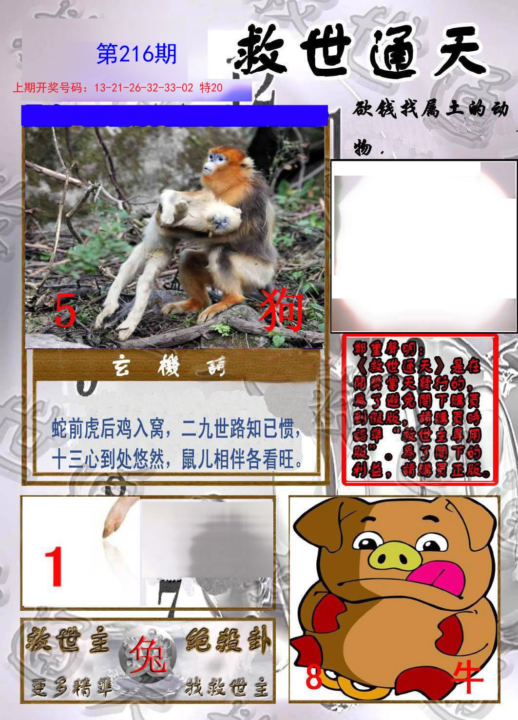 2024216期救世通天报
