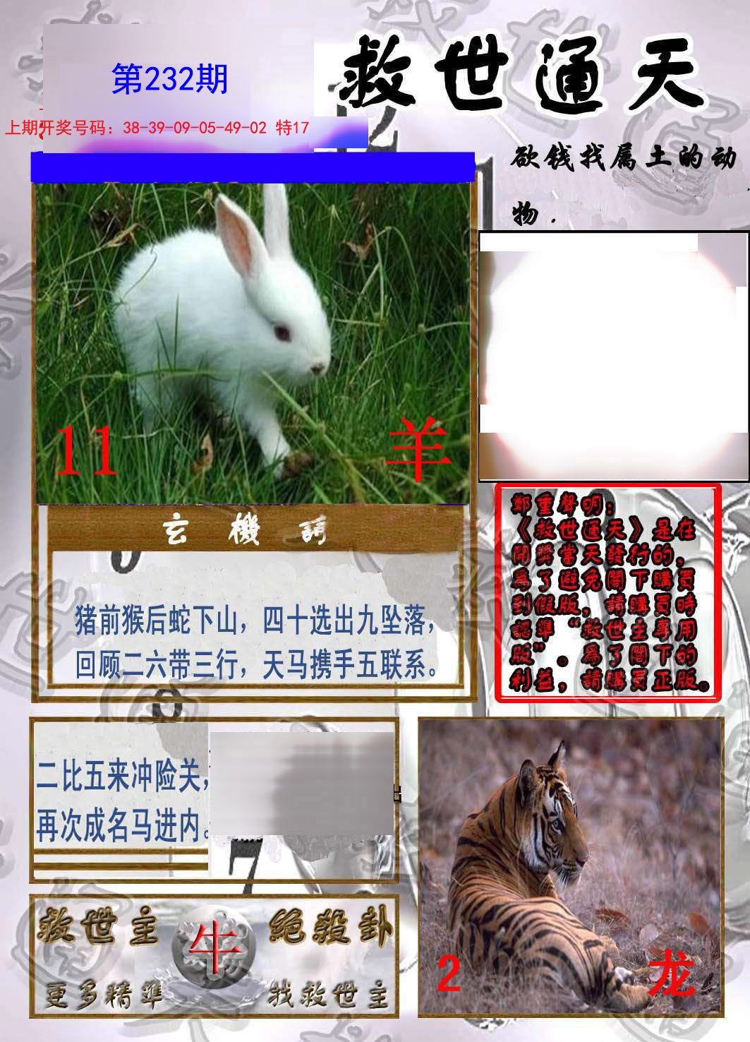 2024232期救世通天报