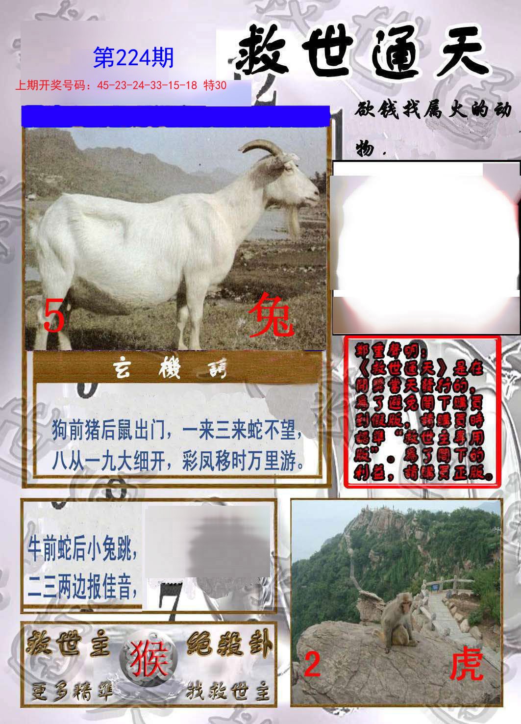 2024224期救世通天报