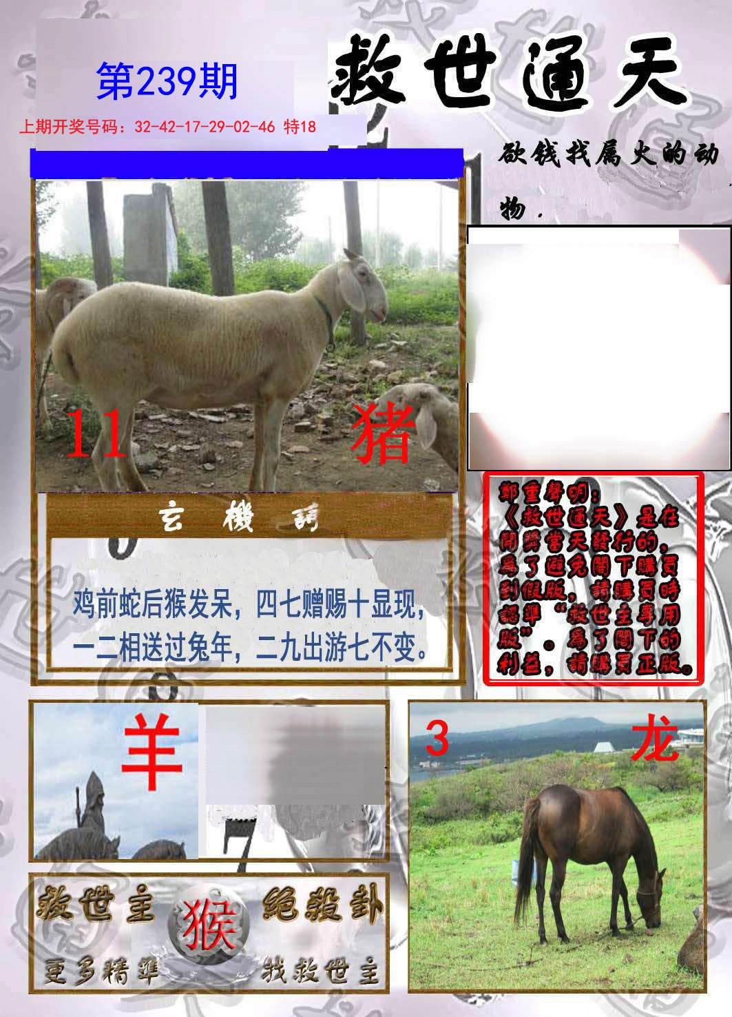 2024239期救世通天报