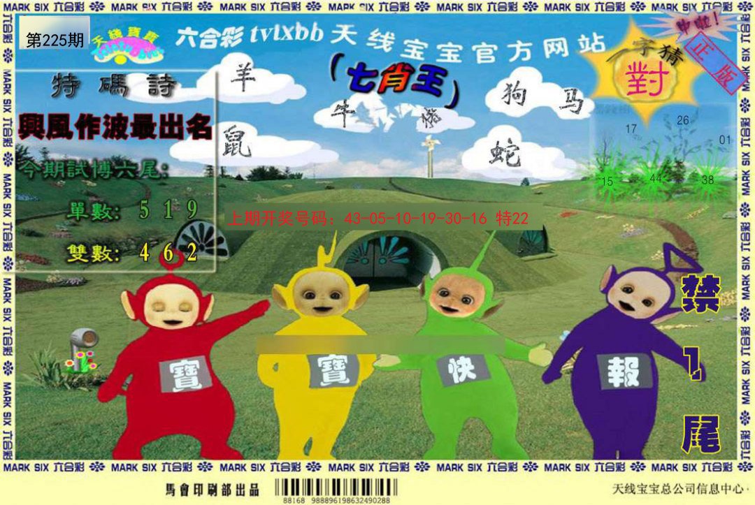 2024225期天线宝宝