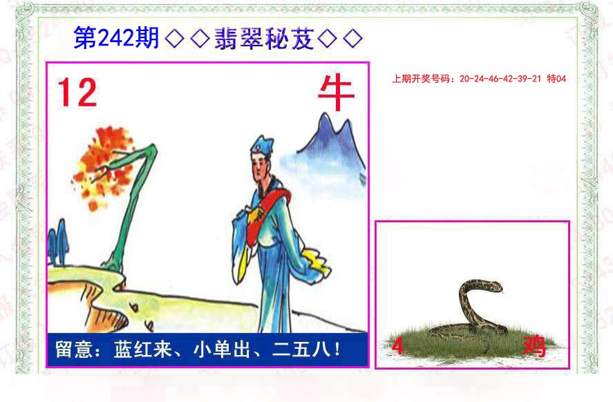 2024242期翡翠报