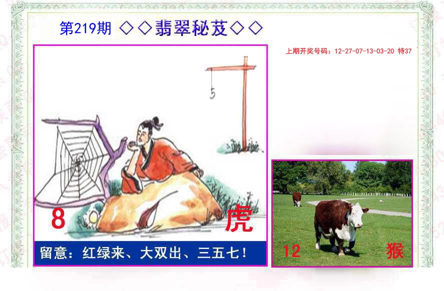2024219期翡翠报