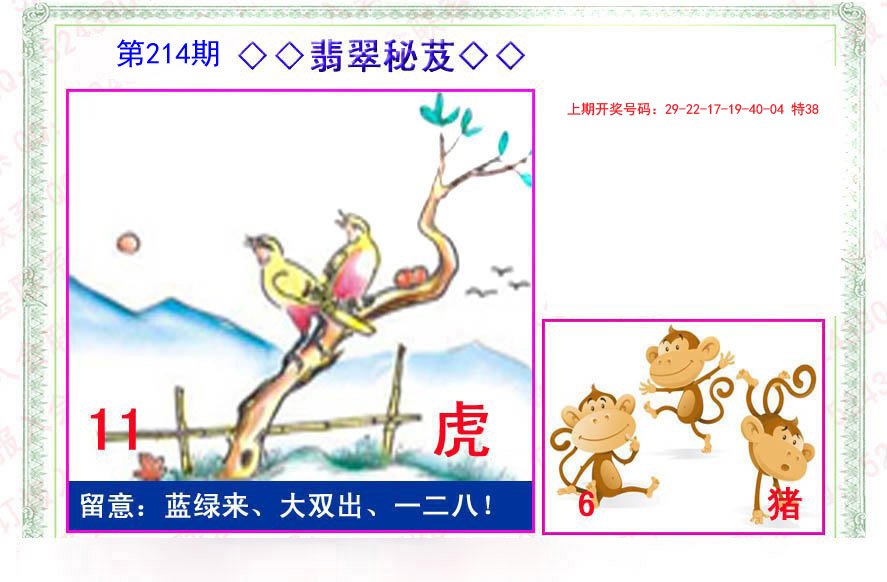 2024214期翡翠报