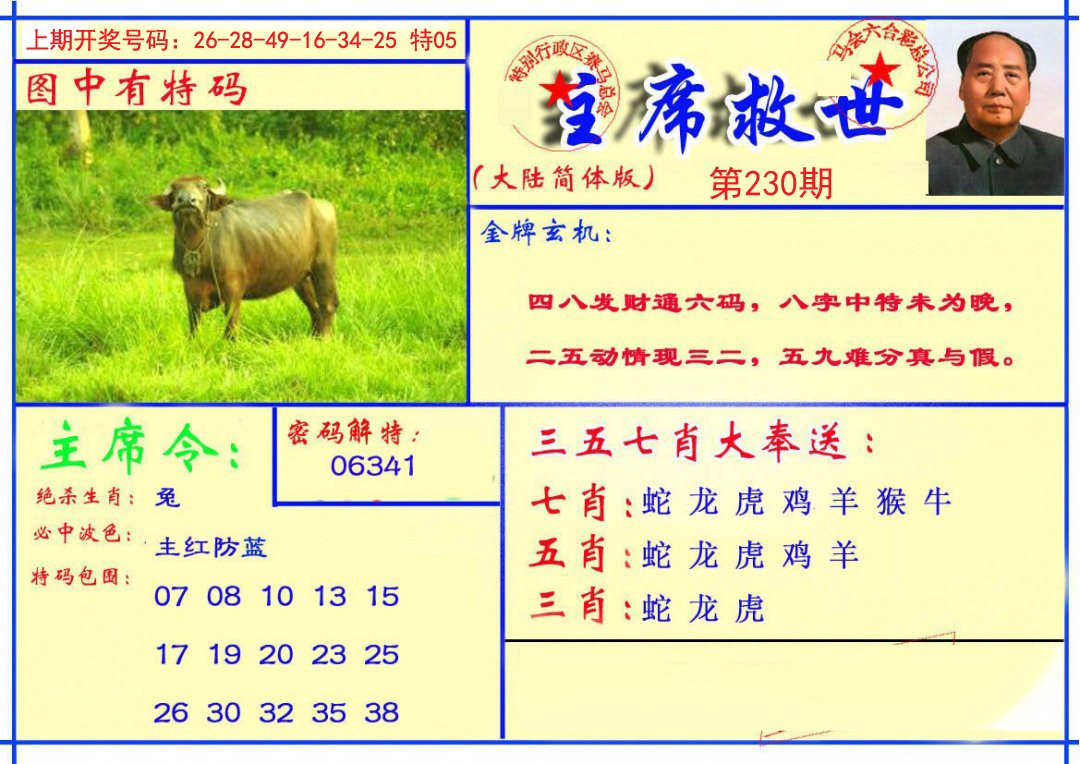2024230期主席救世报