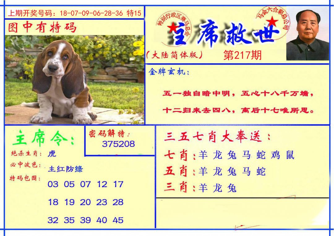 2024217期主席救世报