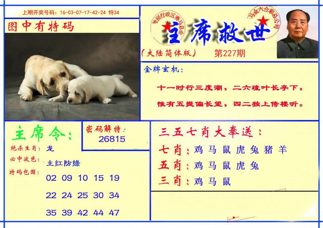 2024227期主席救世报