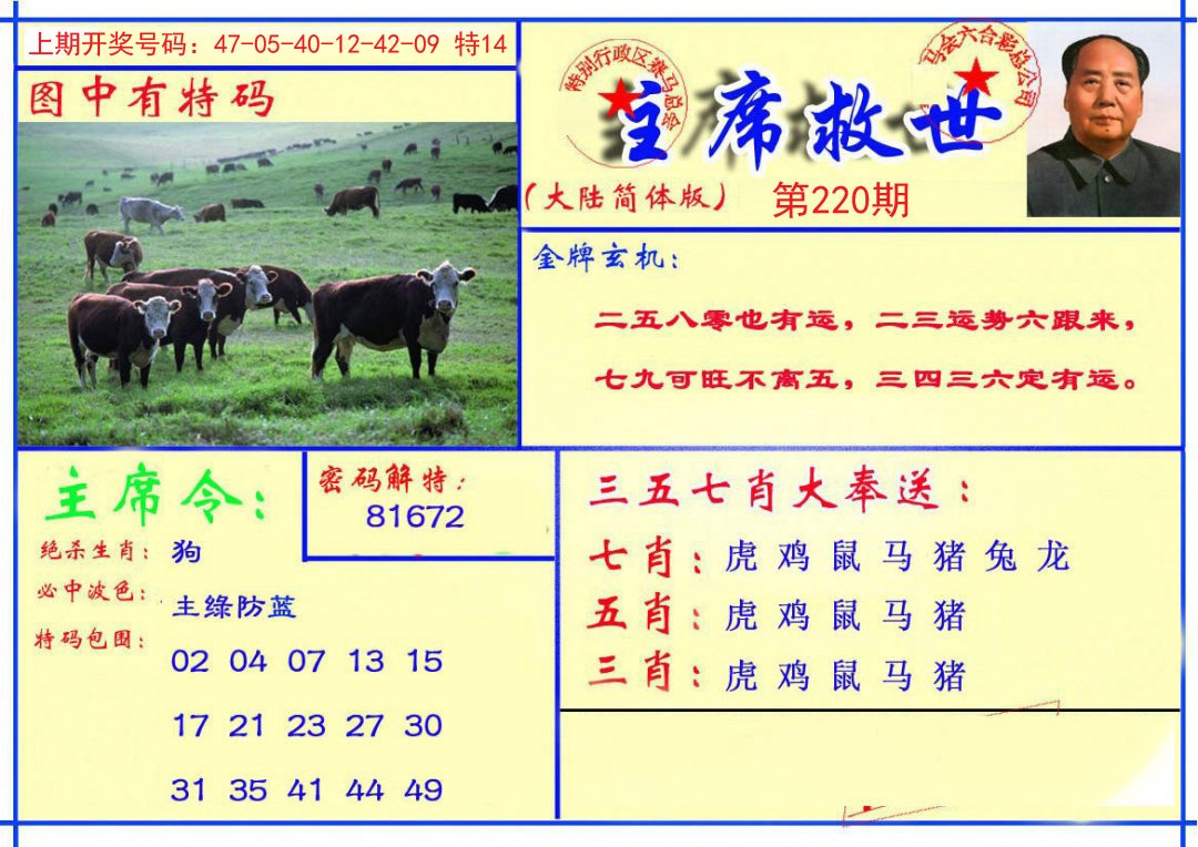 2024220期主席救世报