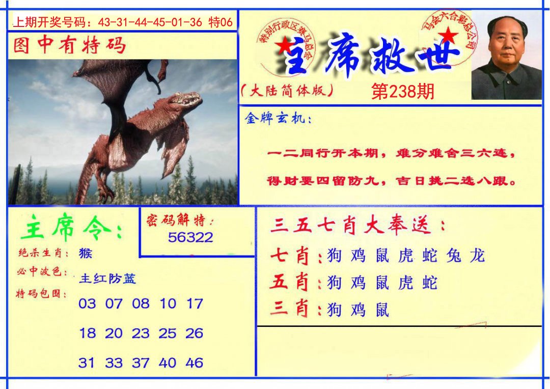 2024238期主席救世报