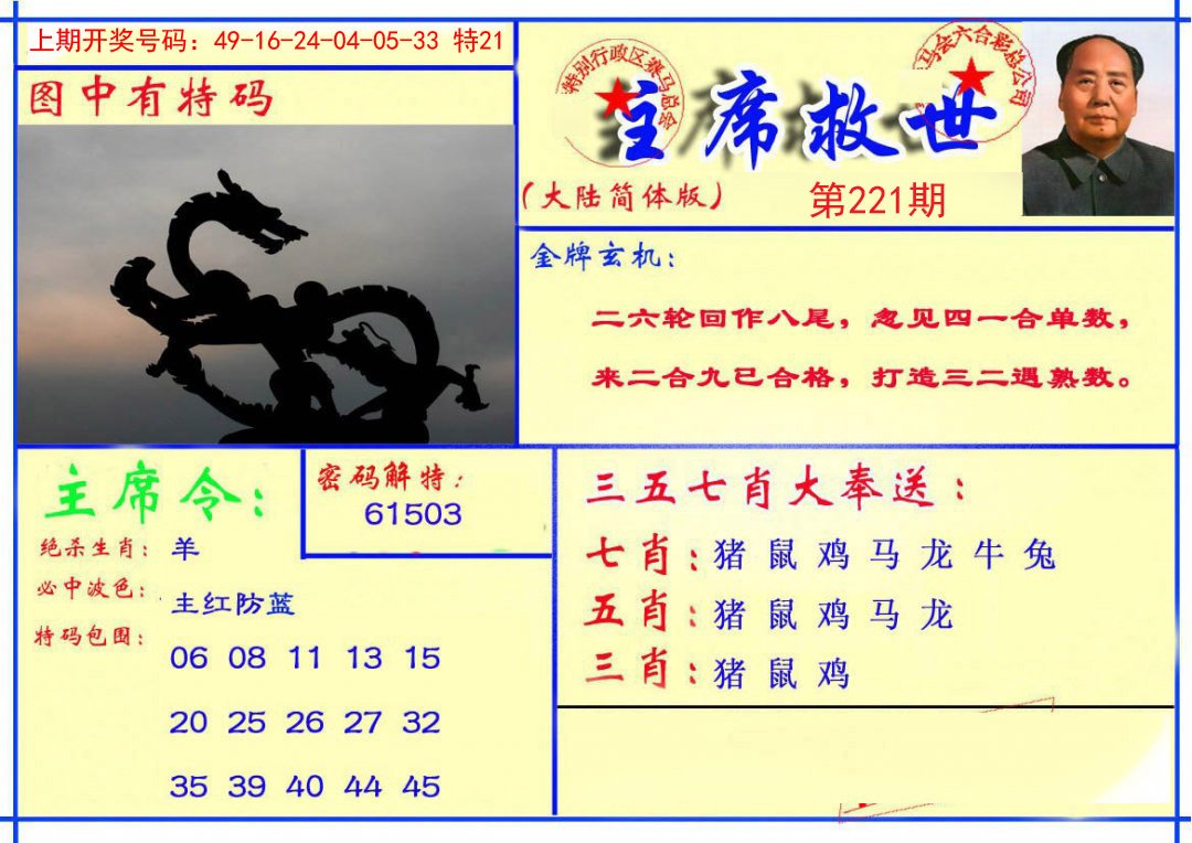 2024221期主席救世报