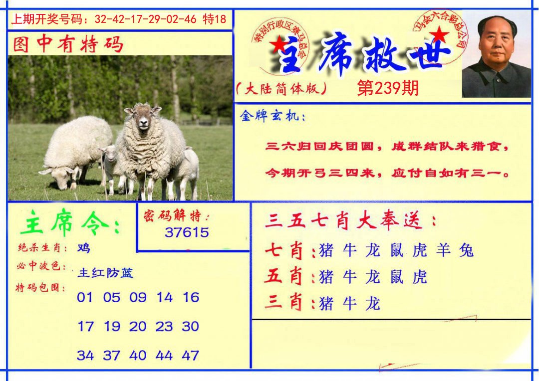 2024239期主席救世报