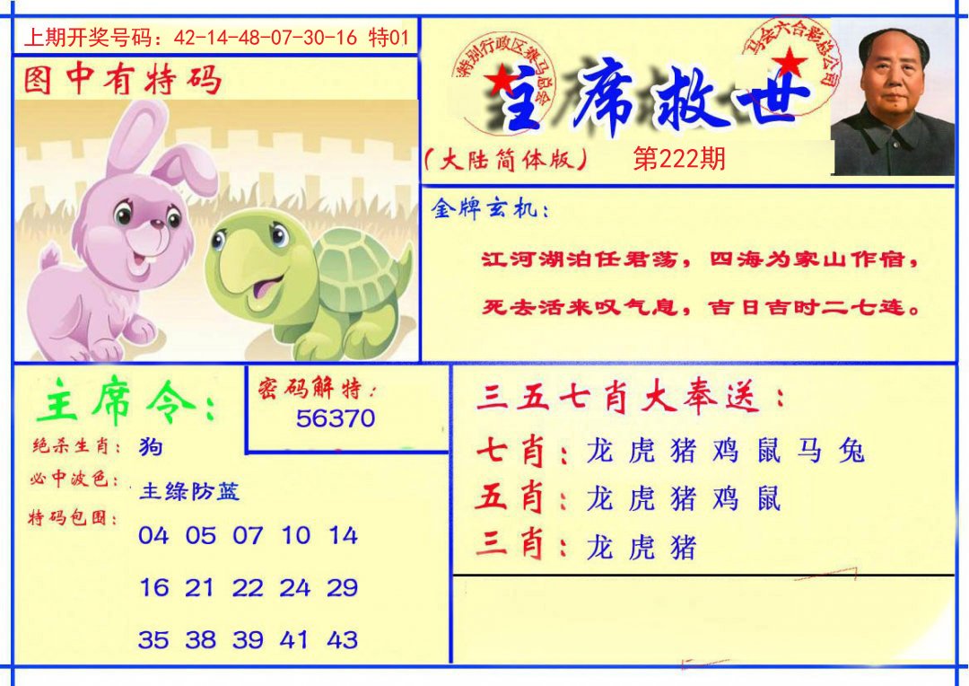 2024222期主席救世报