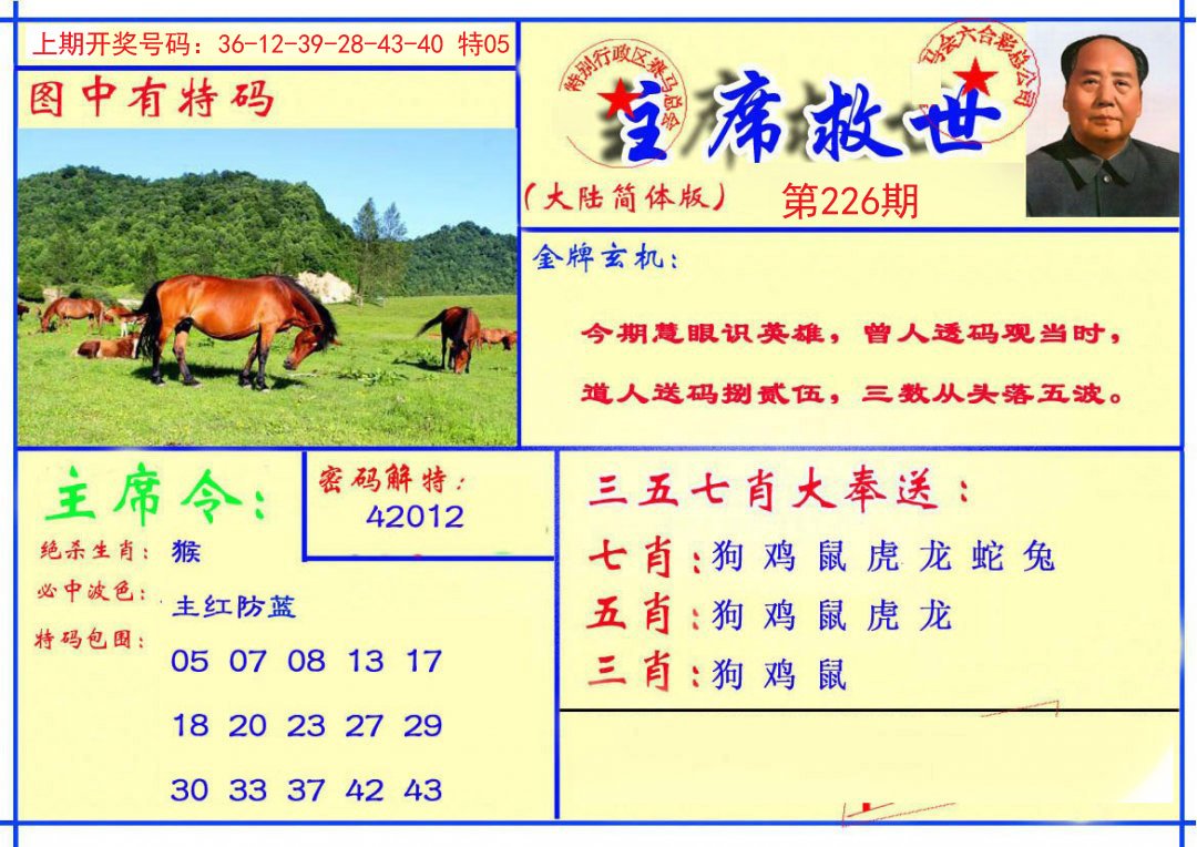 2024226期主席救世报
