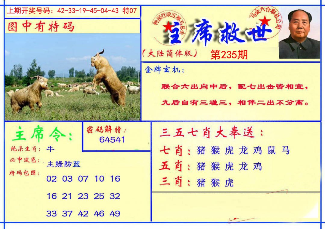 2024235期主席救世报
