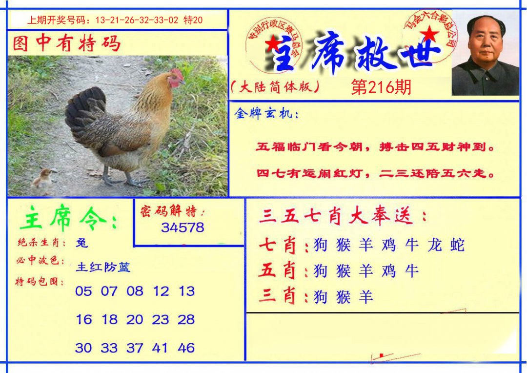 2024216期主席救世报
