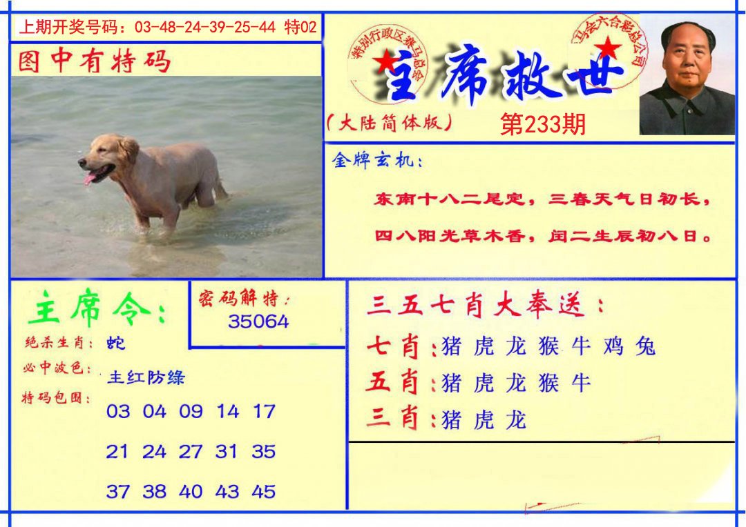 2024233期主席救世报