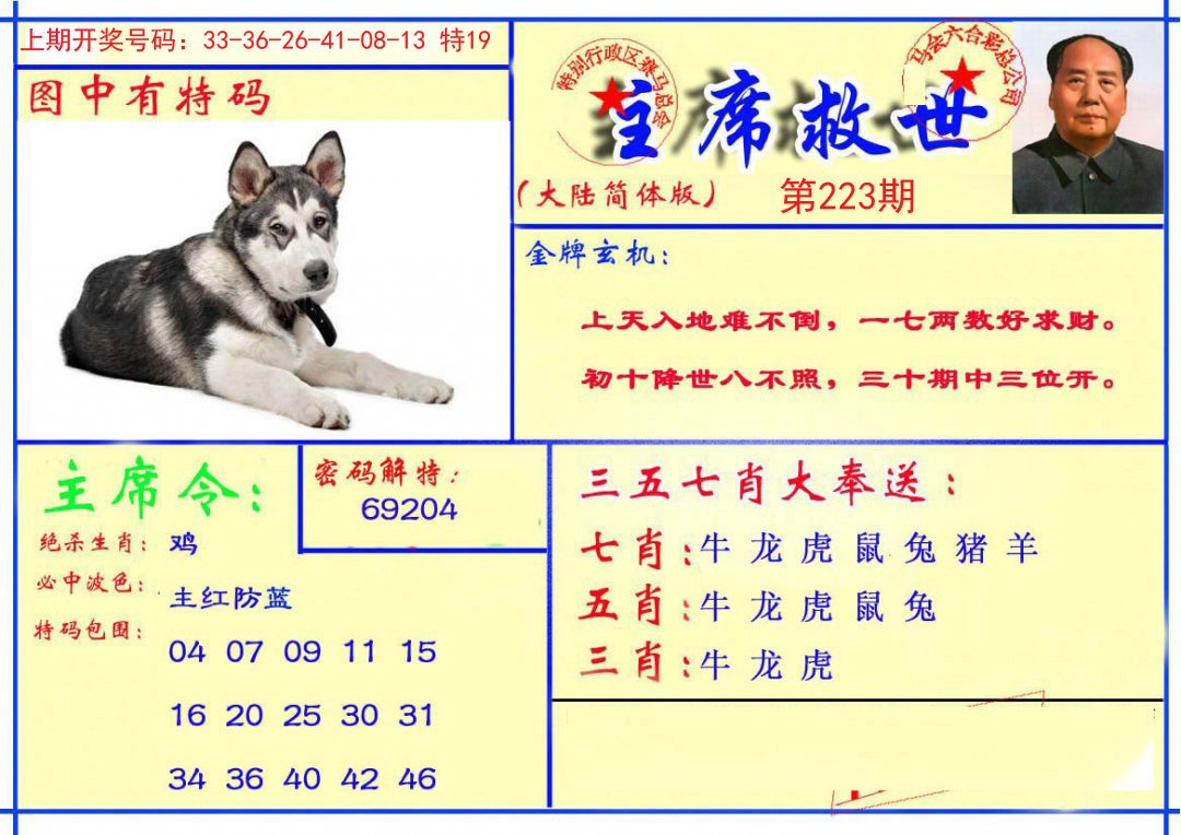 2024223期主席救世报