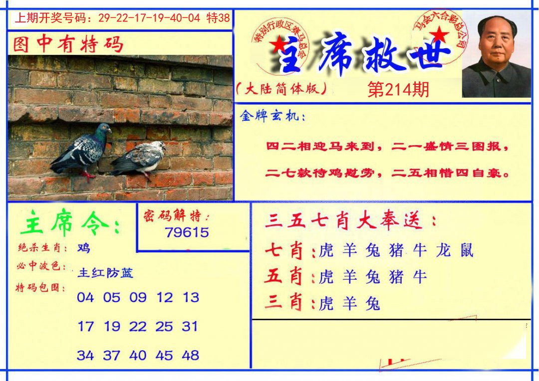 2024214期主席救世报