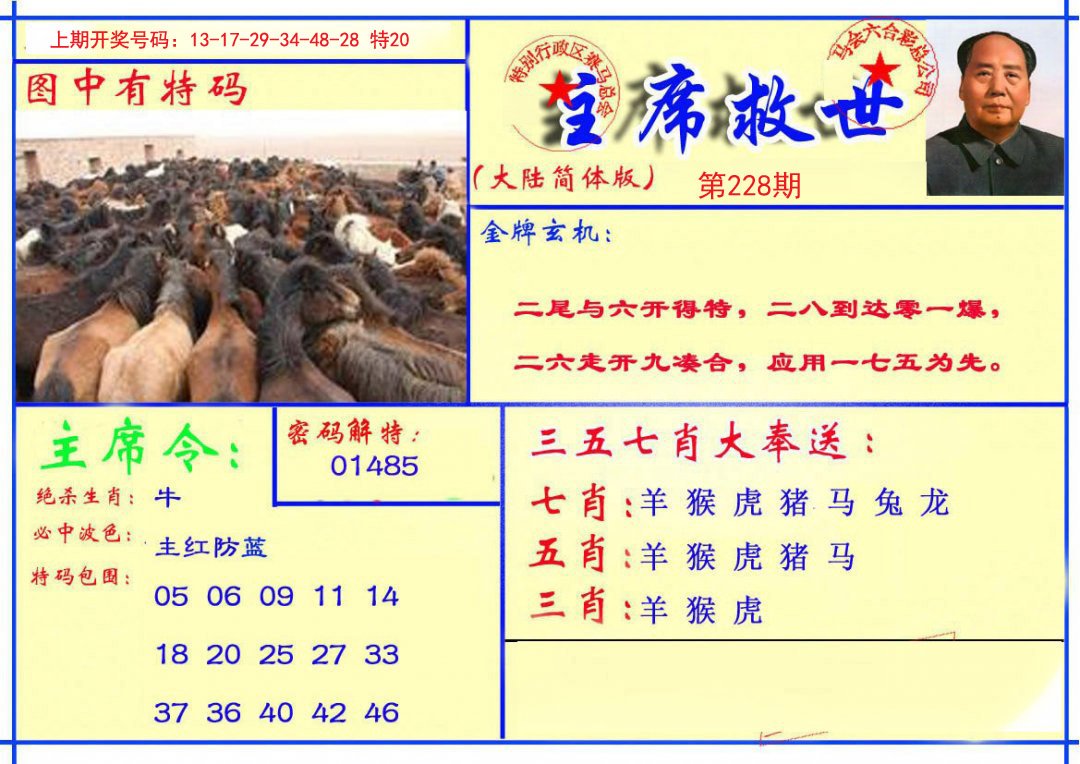 2024228期主席救世报