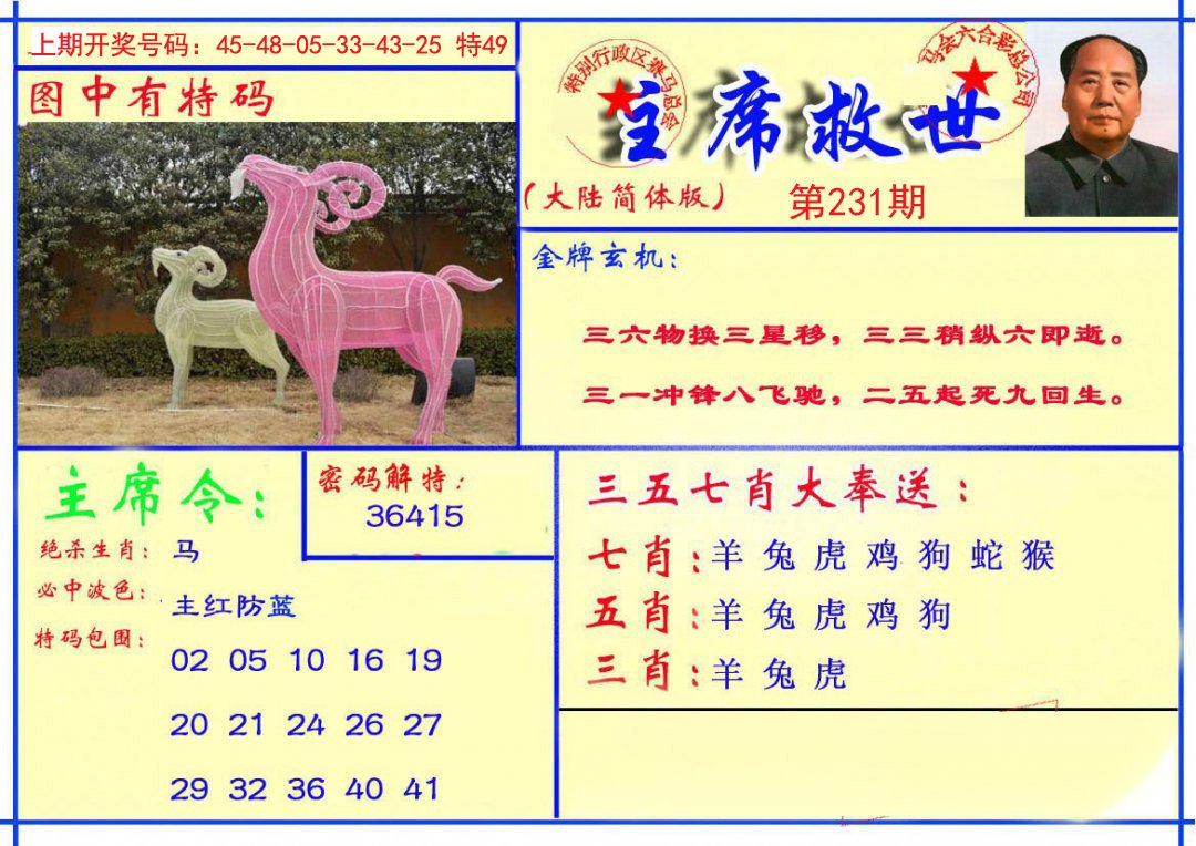 2024231期主席救世报