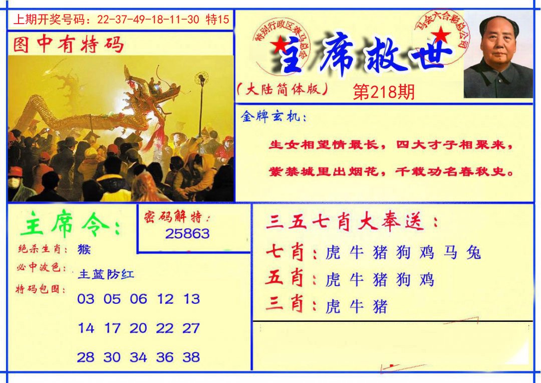 2024218期主席救世报