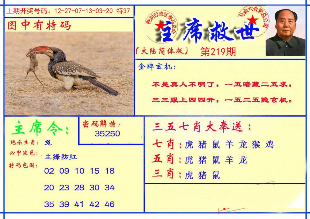 2024219期主席救世报