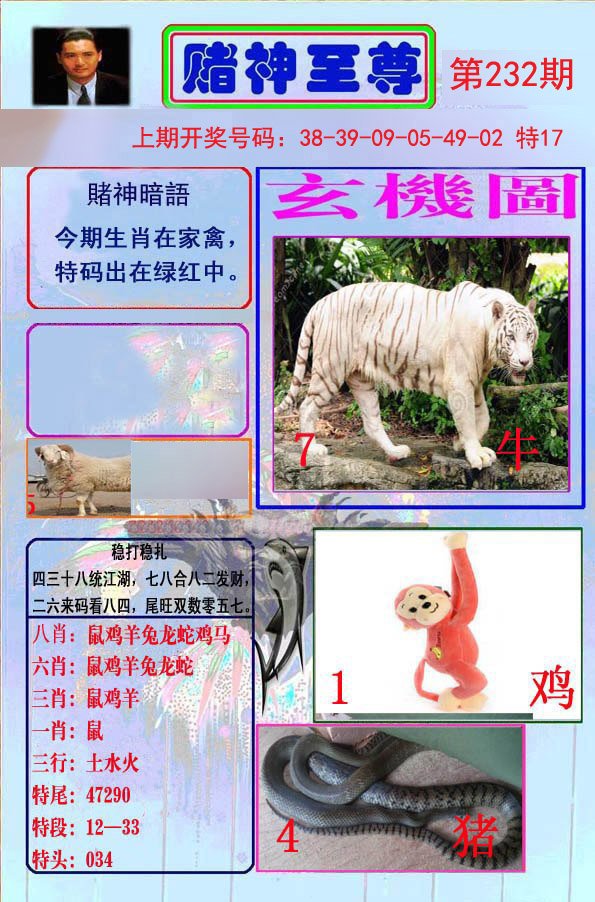 2024232期赌神至尊