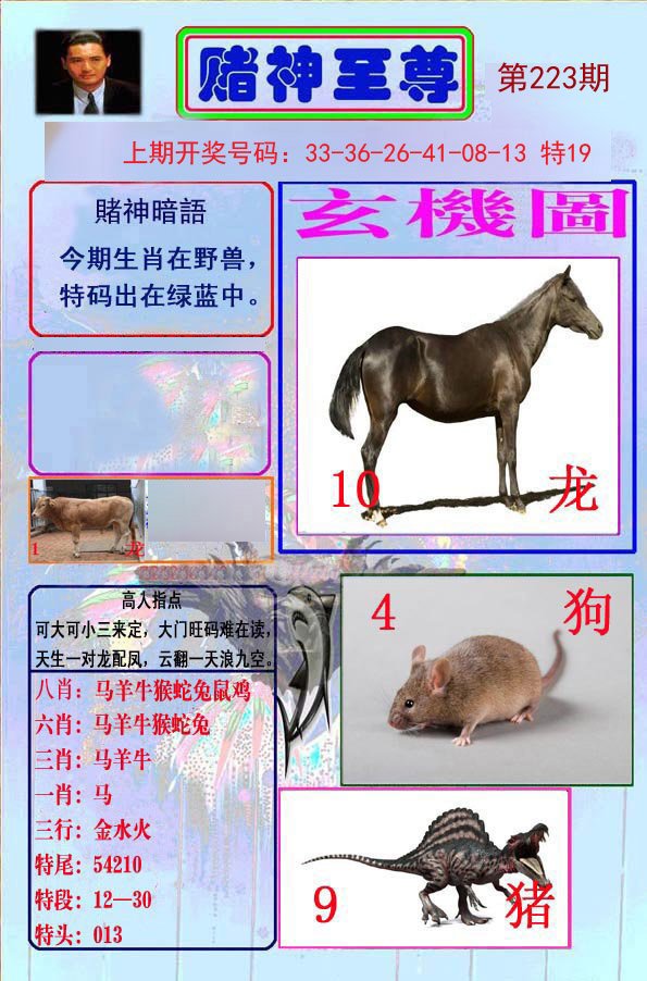 2024223期赌神至尊