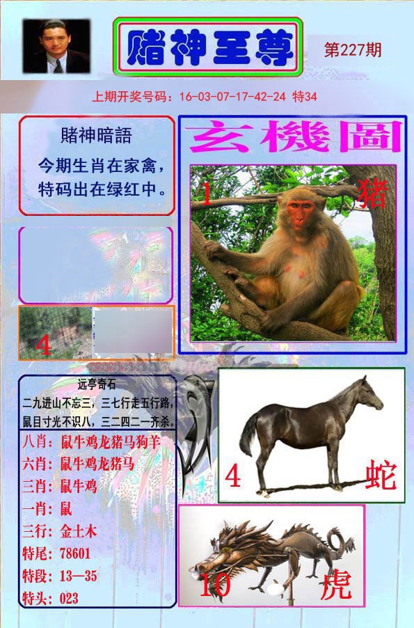 2024227期赌神至尊