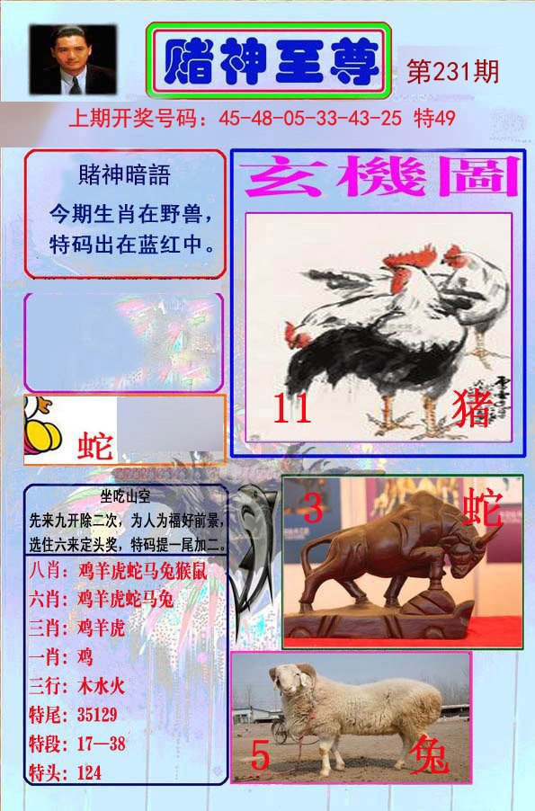 2024231期赌神至尊