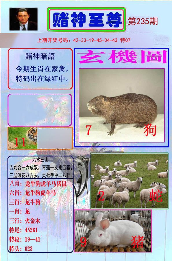2024235期赌神至尊