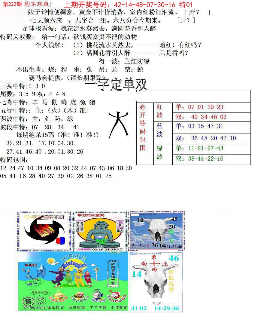 2024222期狗不理特码报