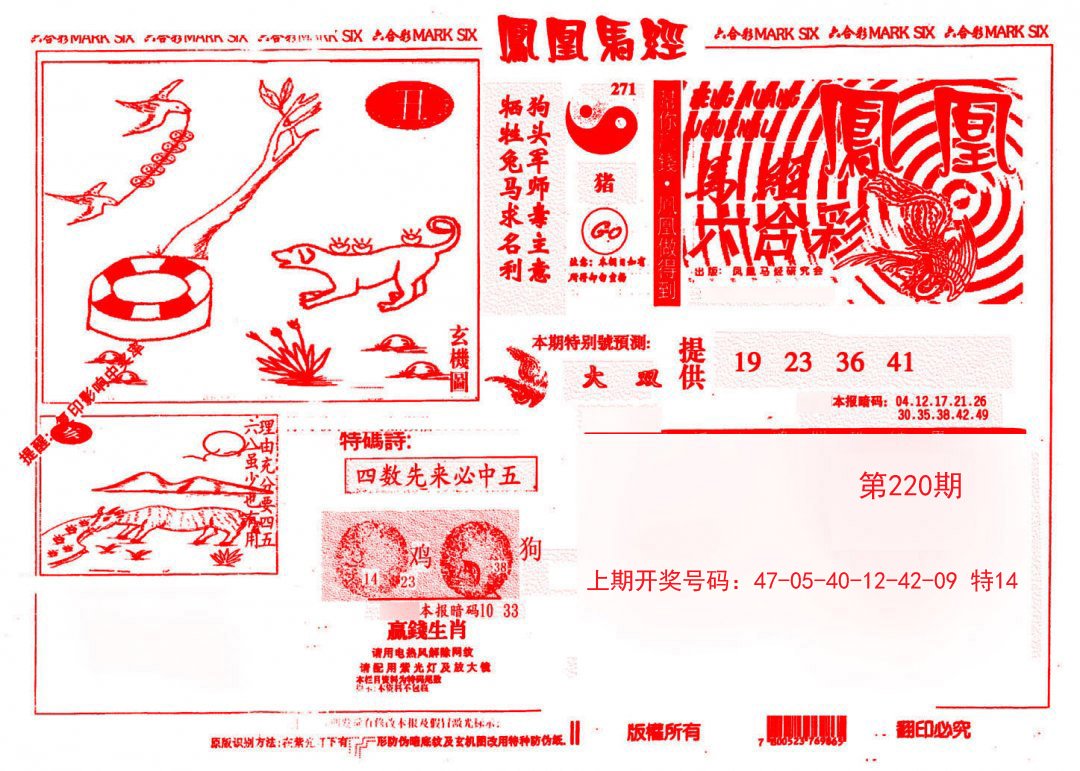 2024220期凤凰马经(信封)