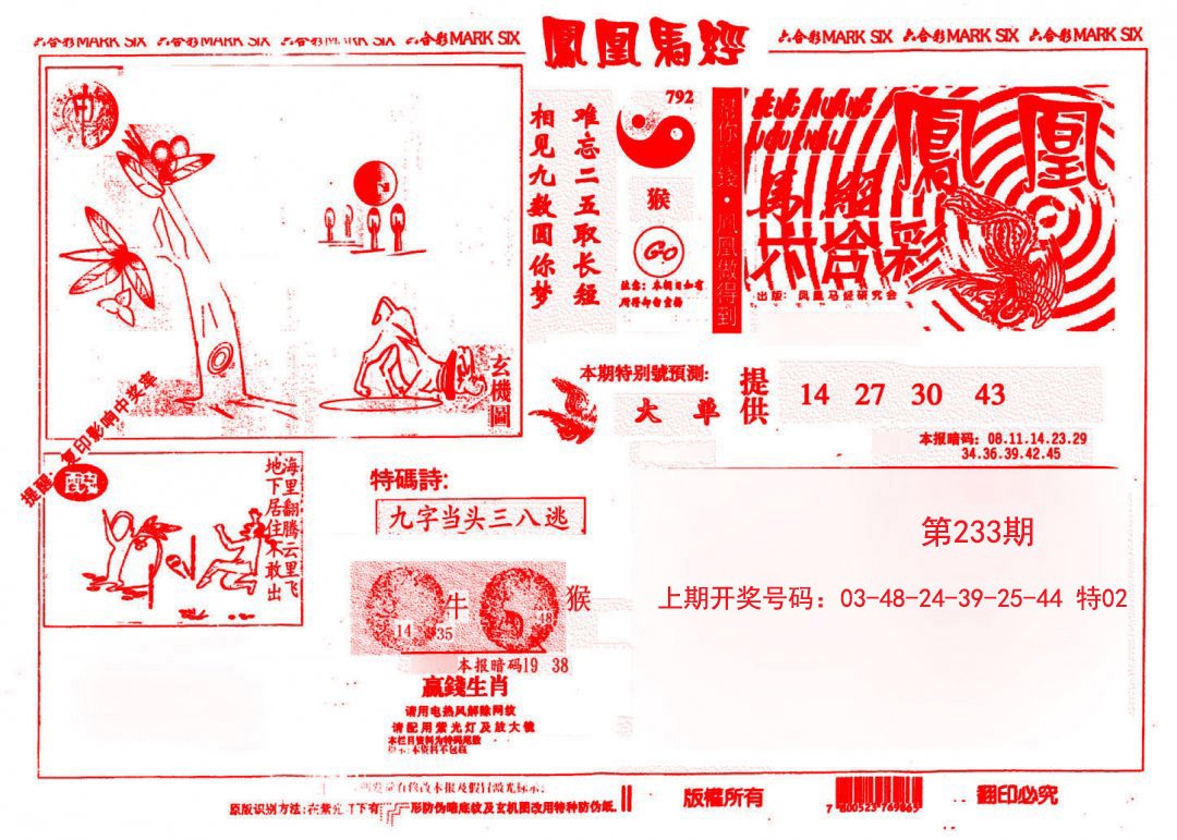 2024233期凤凰马经(信封)