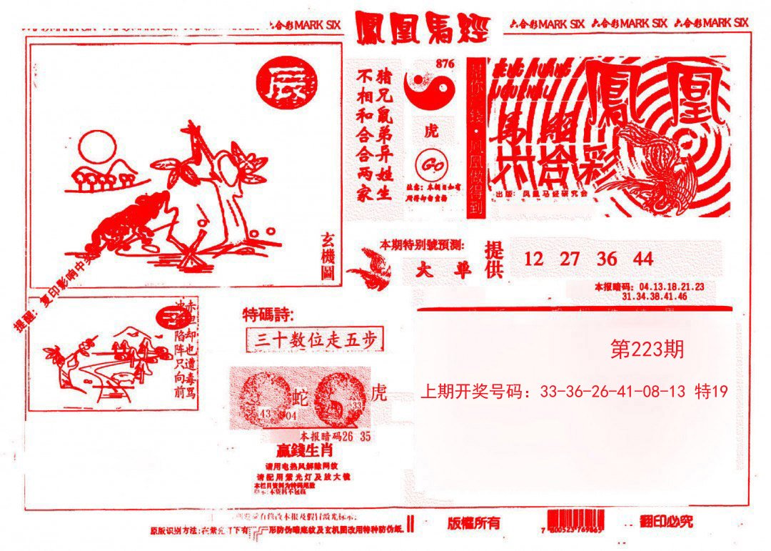 2024223期凤凰马经(信封)