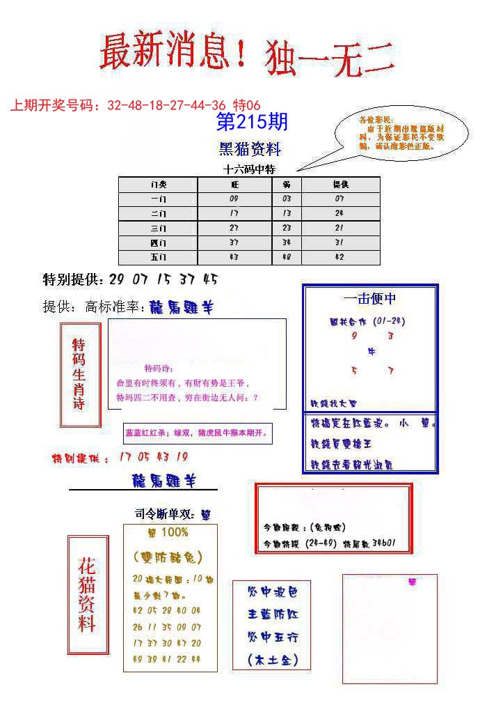 2024215期独一无二