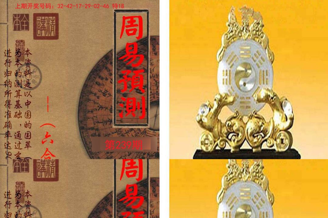 2024239期周易预测报