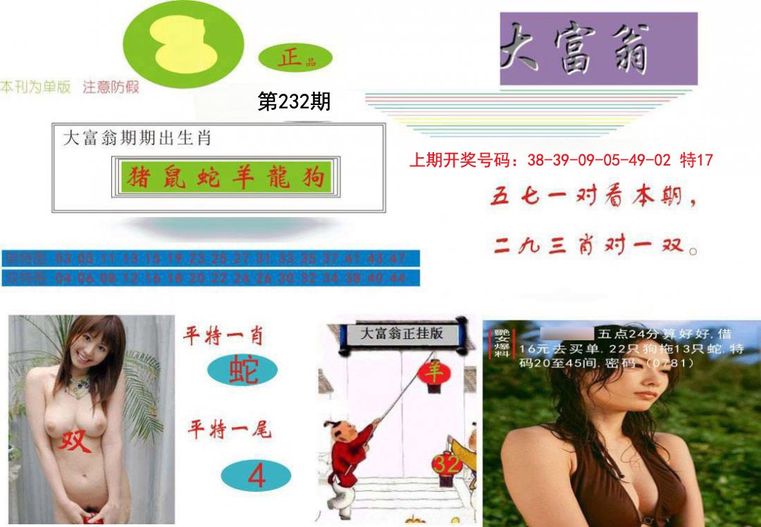 2024232期大富翁