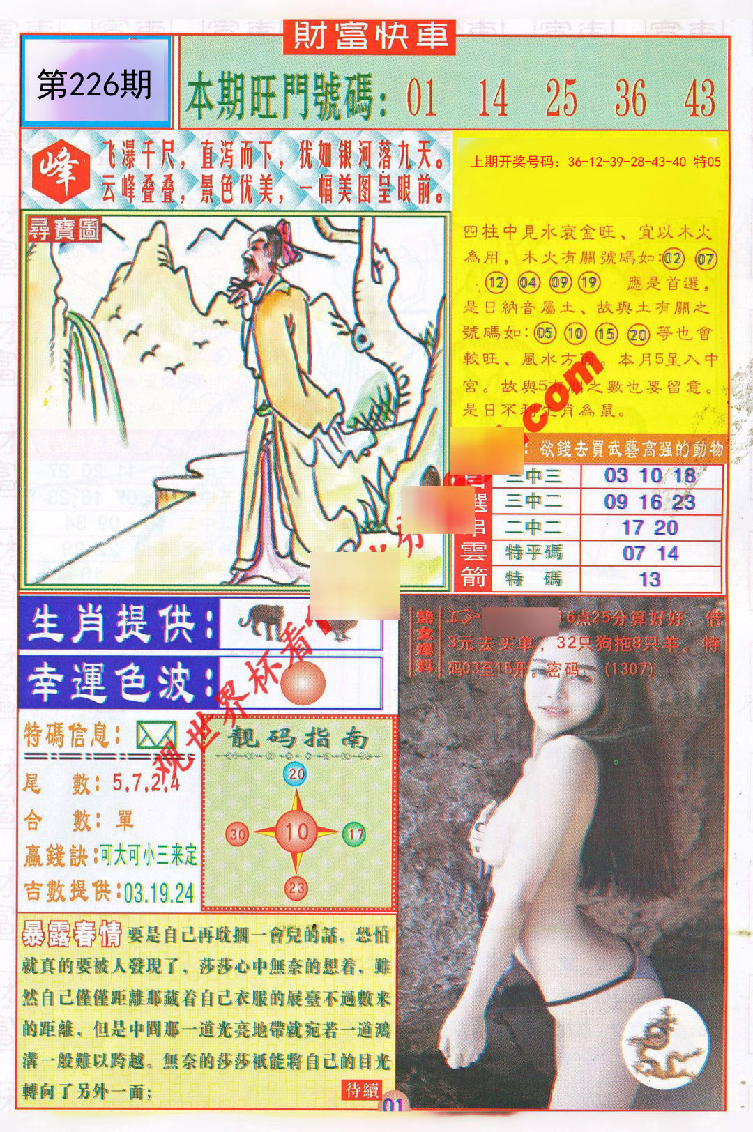 2024226期财富快车