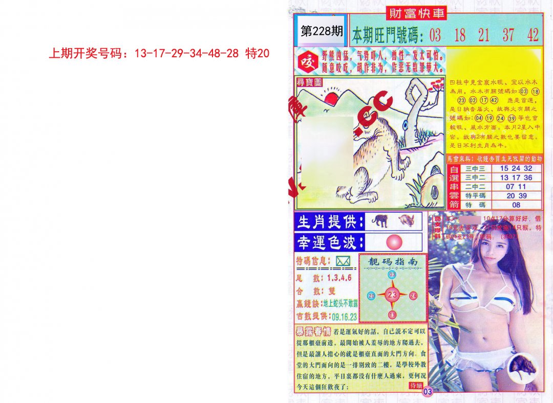 2024228期财富快车