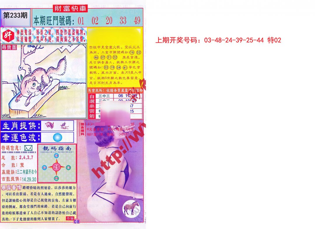 2024233期财富快车